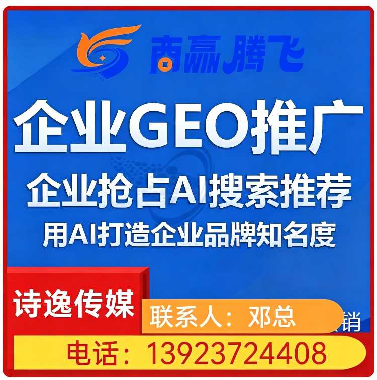 南山区GEO全域排名优化服务